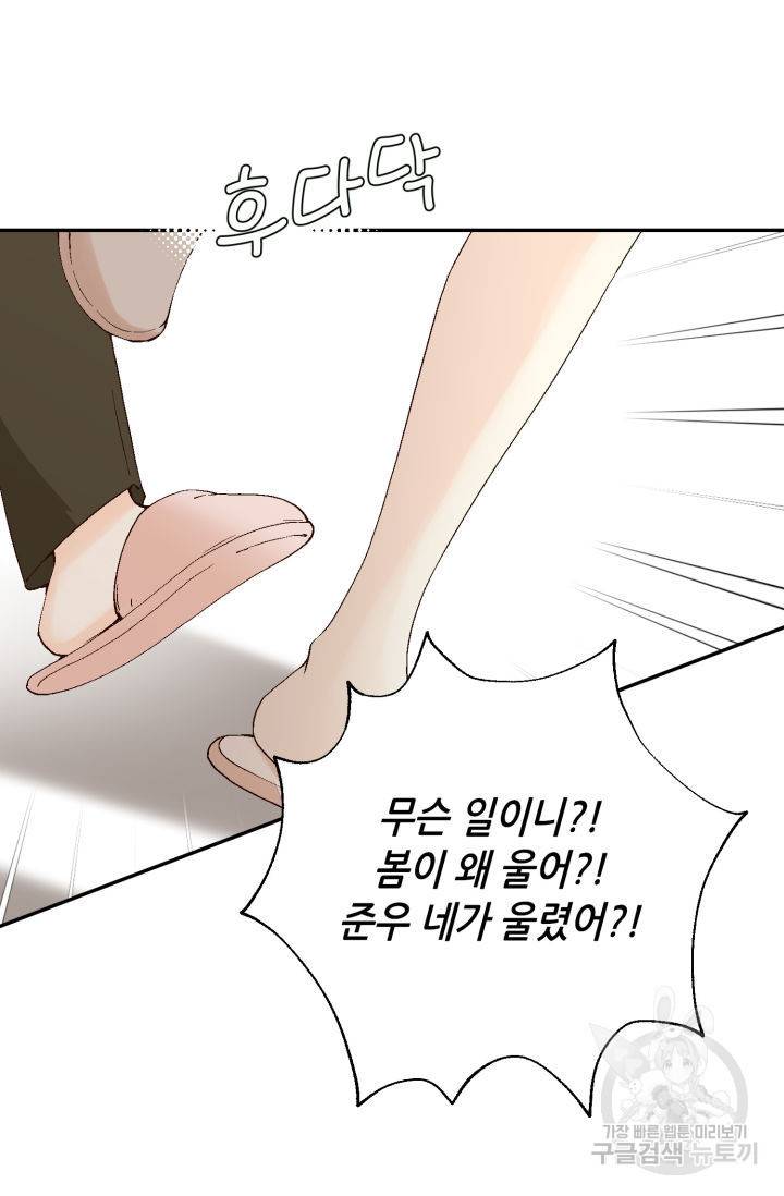 이 봄을 갖고 싶다 133화 17