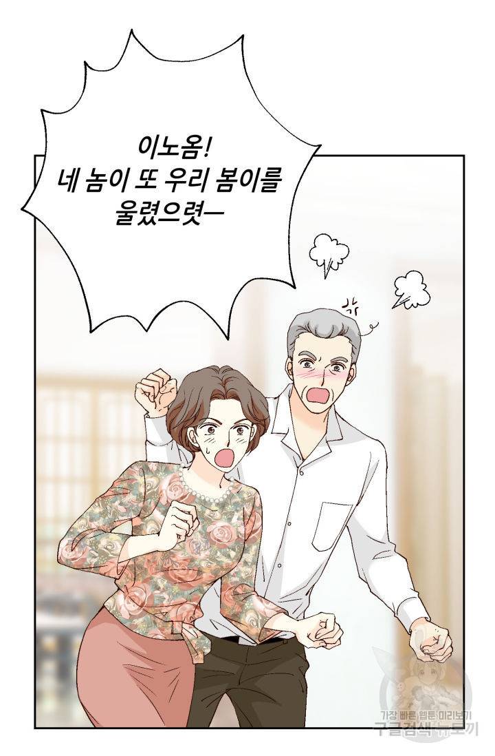 이 봄을 갖고 싶다 133화 18