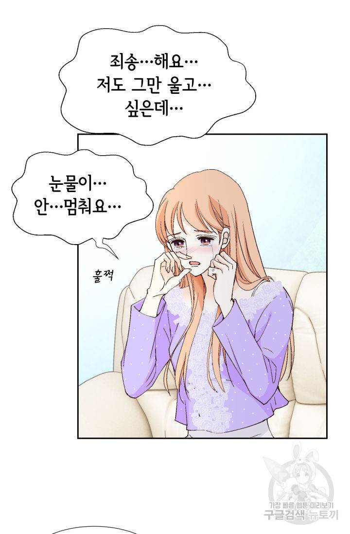 이 봄을 갖고 싶다 133화 22