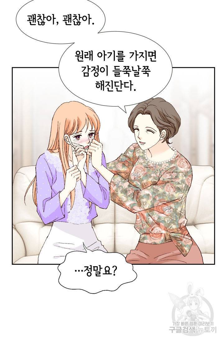 이 봄을 갖고 싶다 133화 23