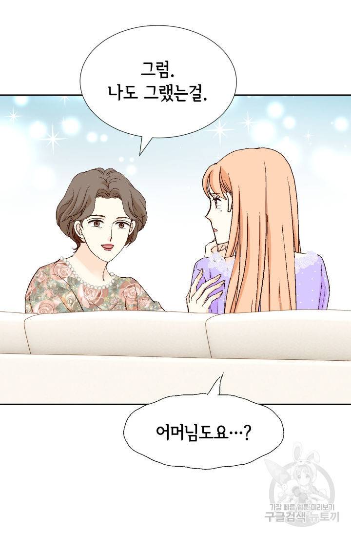 이 봄을 갖고 싶다 133화 24