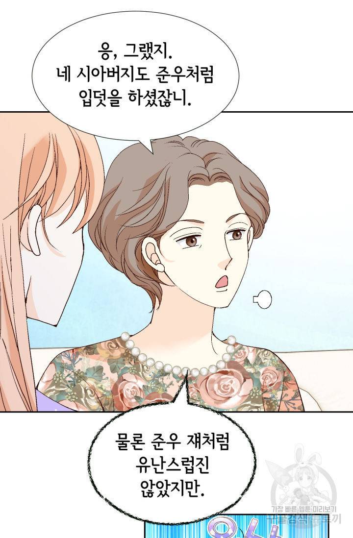 이 봄을 갖고 싶다 133화 25
