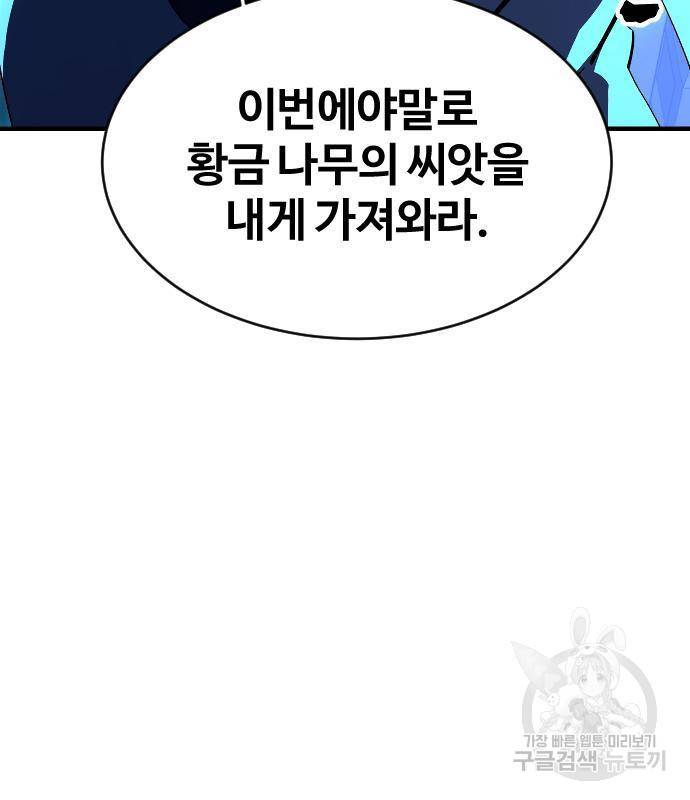 최후의 금빛아이 61화 3