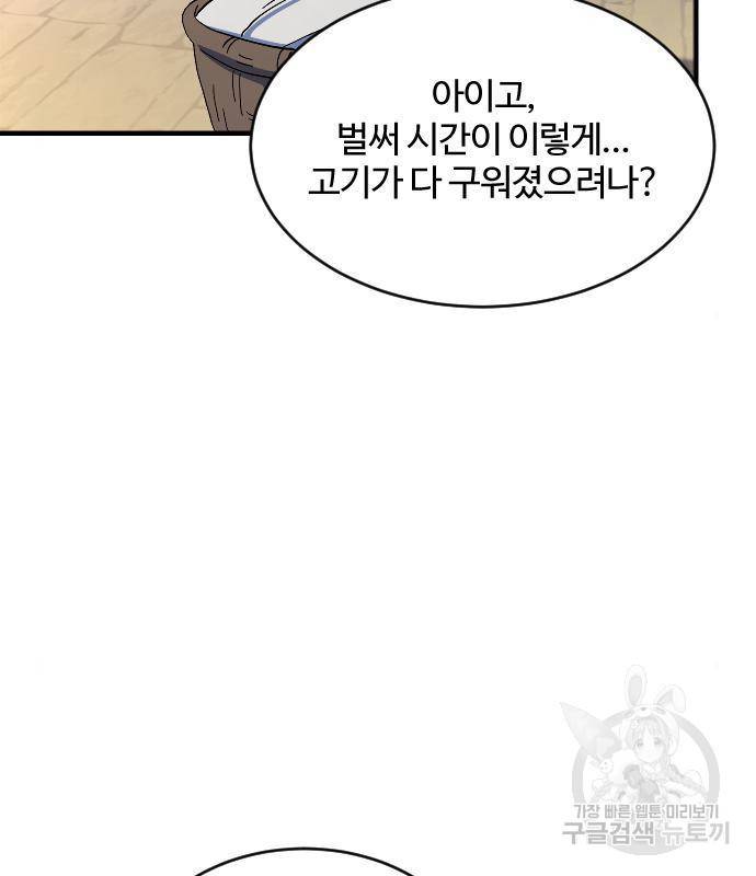 최후의 금빛아이 61화 16