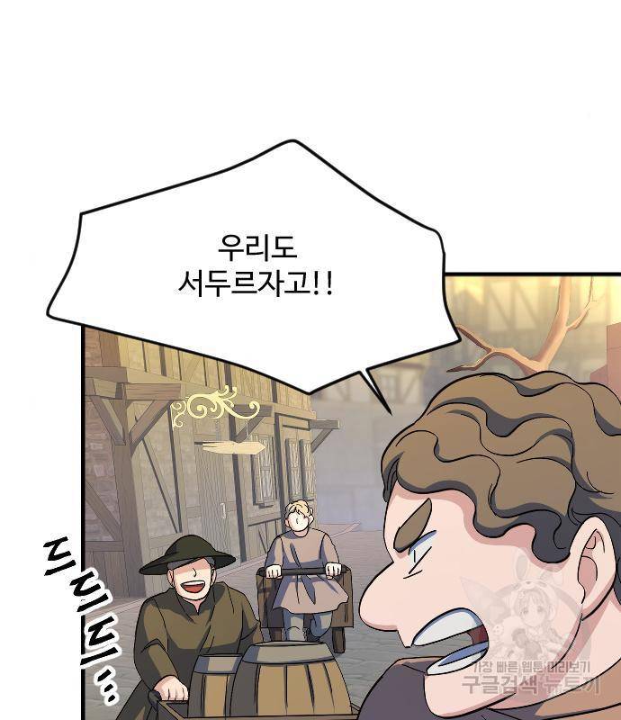최후의 금빛아이 61화 26