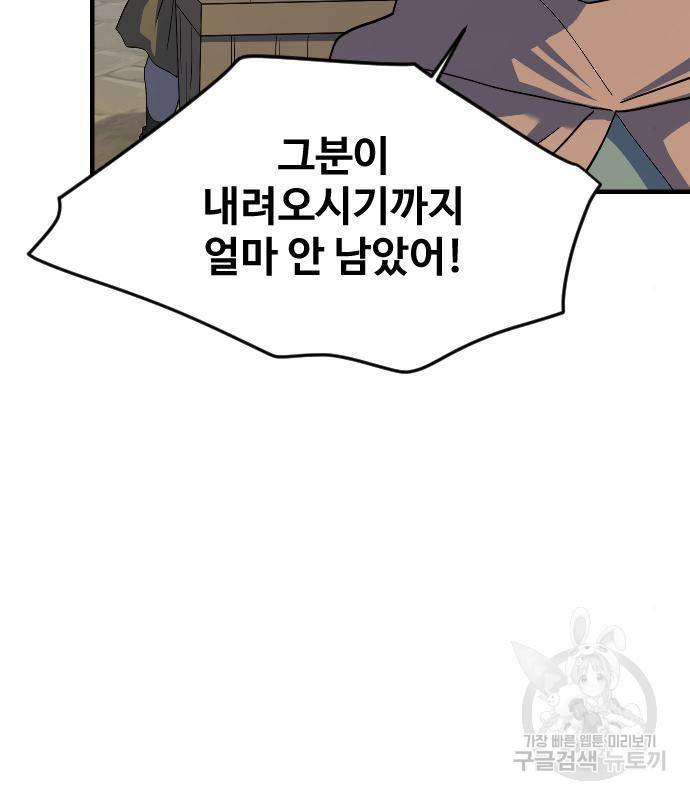 최후의 금빛아이 61화 27