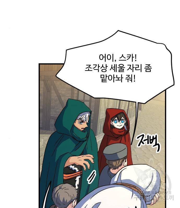 최후의 금빛아이 61화 30