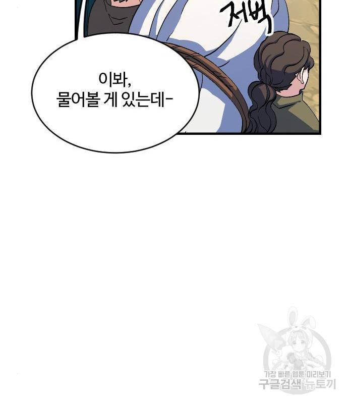 최후의 금빛아이 61화 31