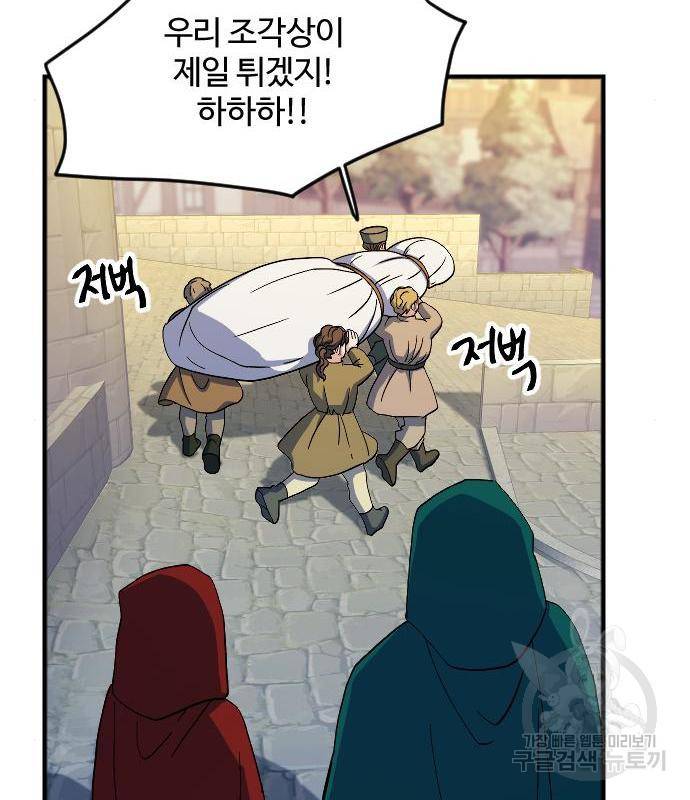 최후의 금빛아이 61화 35