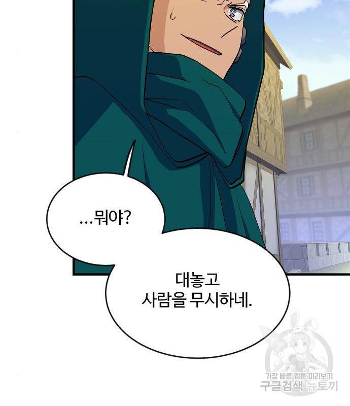 최후의 금빛아이 61화 37
