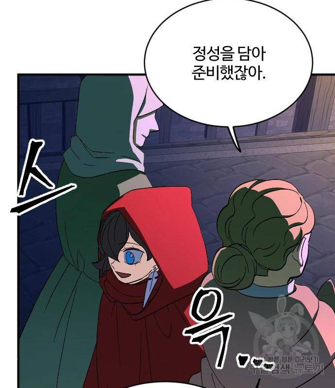 최후의 금빛아이 61화 42