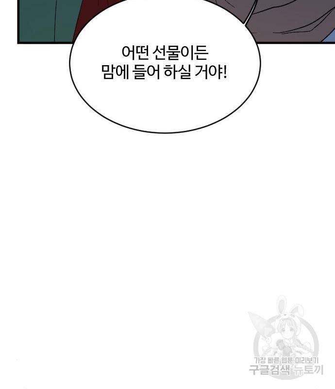 최후의 금빛아이 61화 43