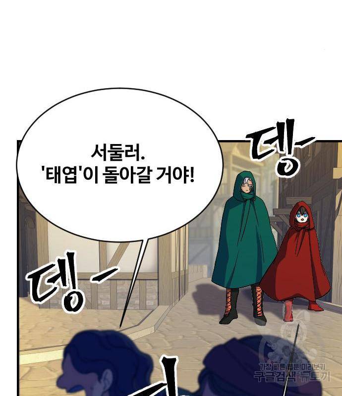 최후의 금빛아이 61화 49