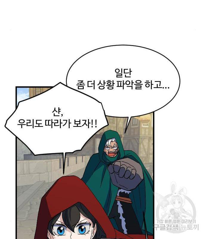 최후의 금빛아이 61화 51