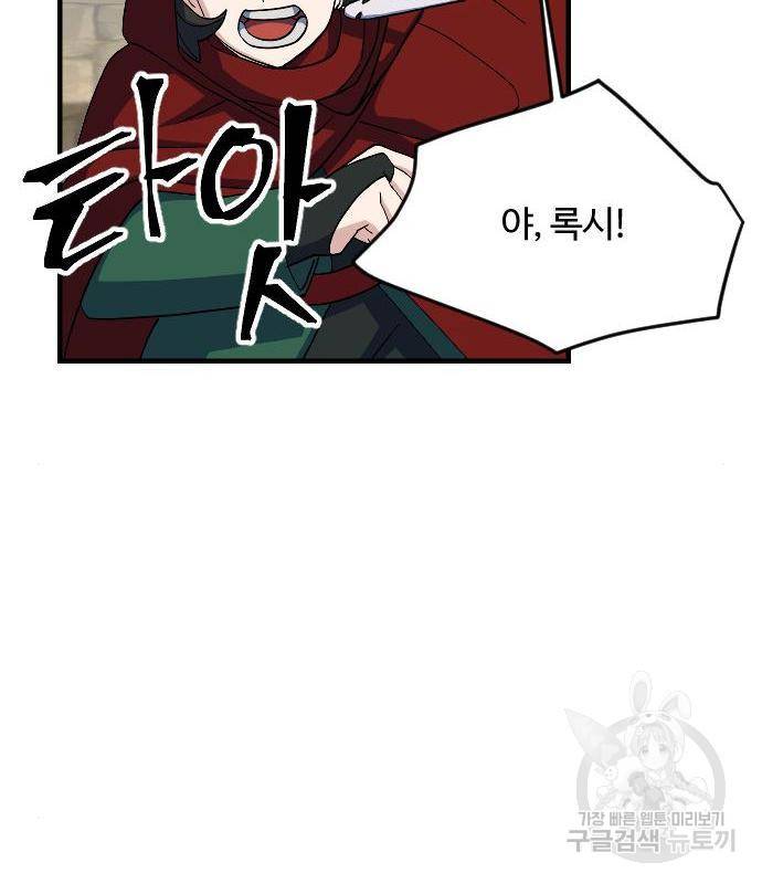 최후의 금빛아이 61화 52