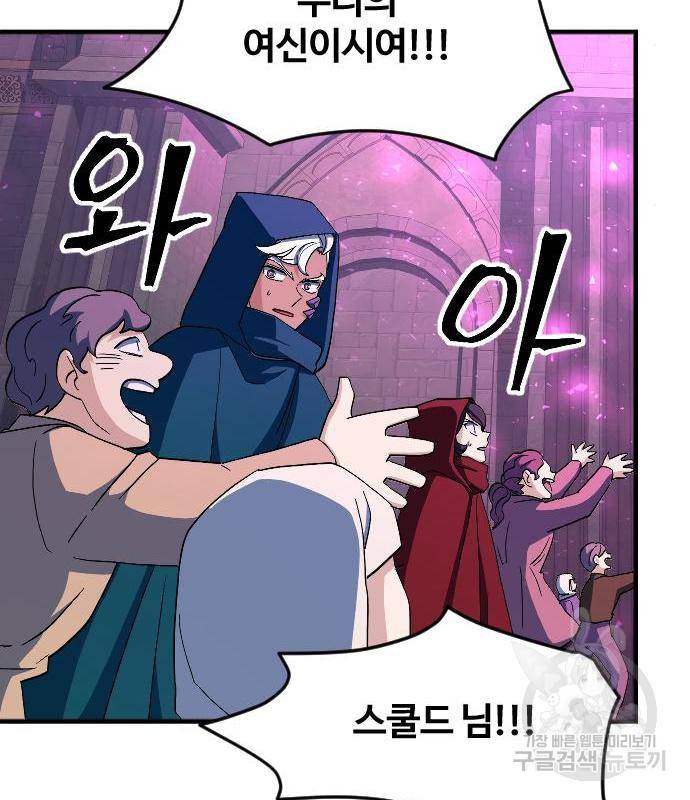최후의 금빛아이 61화 72