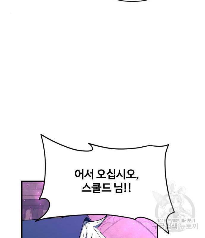 최후의 금빛아이 61화 75
