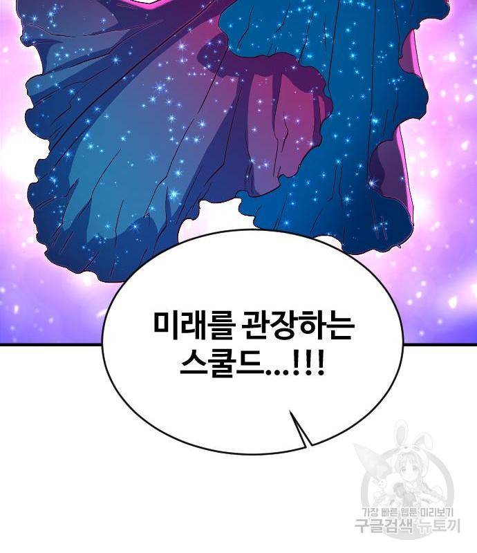 최후의 금빛아이 61화 80