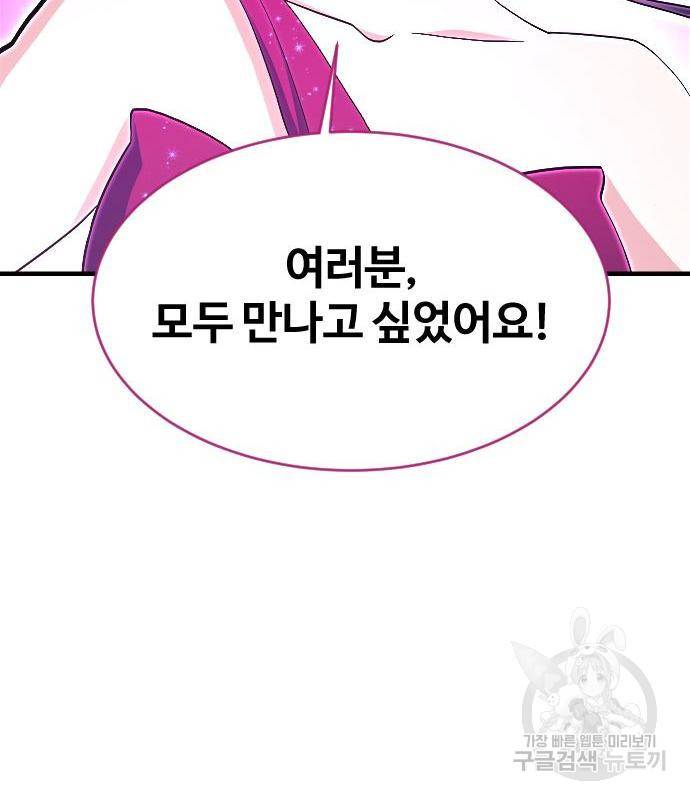 최후의 금빛아이 61화 82