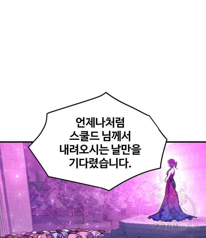 최후의 금빛아이 61화 85