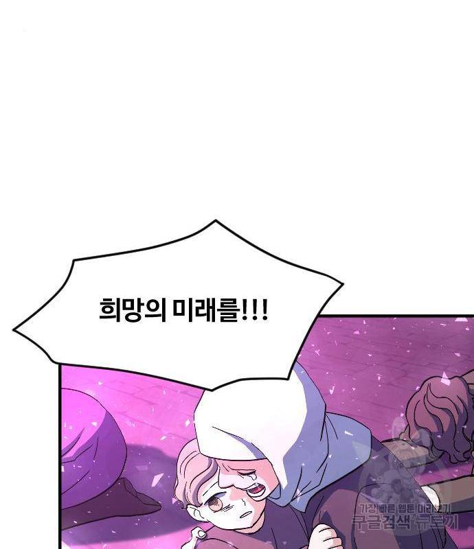최후의 금빛아이 61화 87