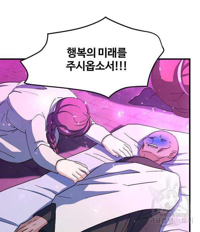 최후의 금빛아이 61화 89
