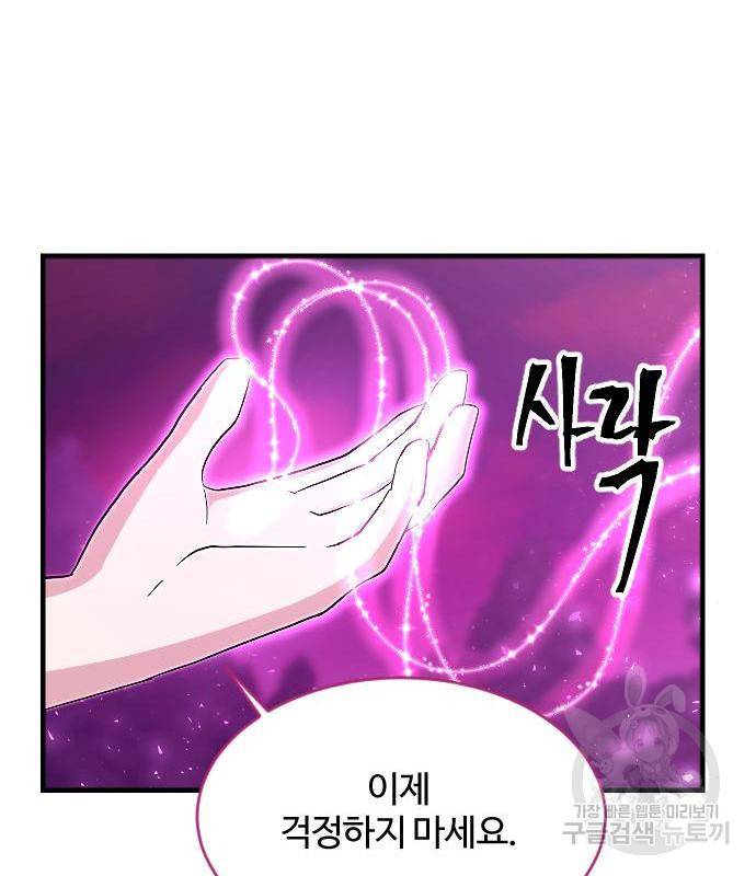 최후의 금빛아이 61화 92