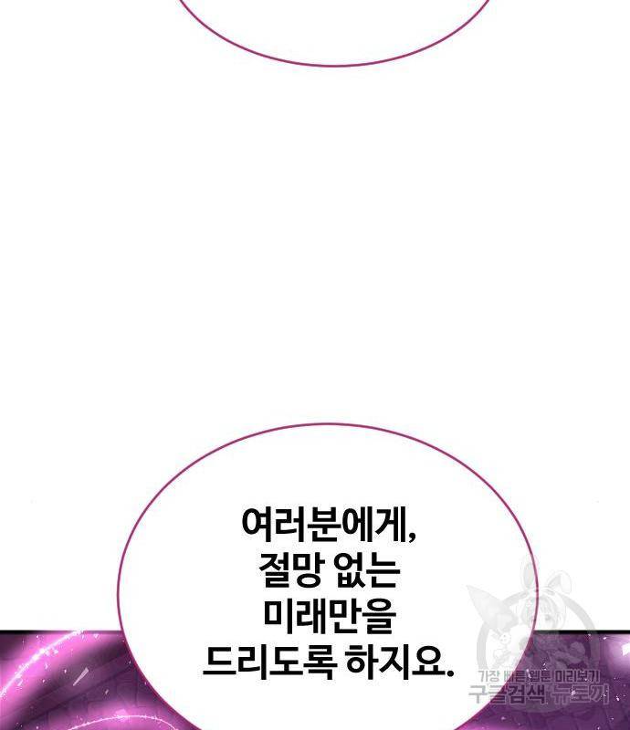 최후의 금빛아이 61화 93