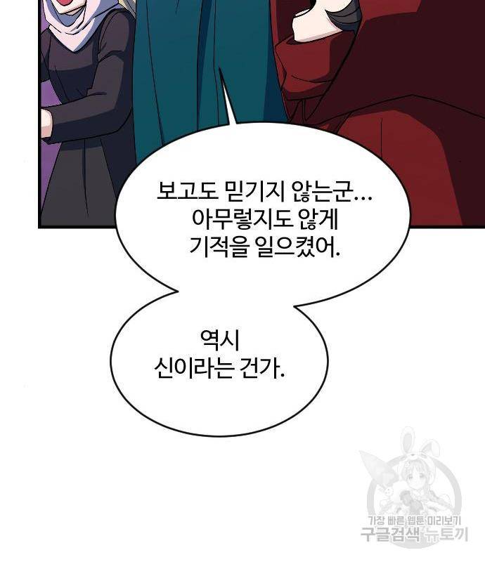 최후의 금빛아이 61화 100