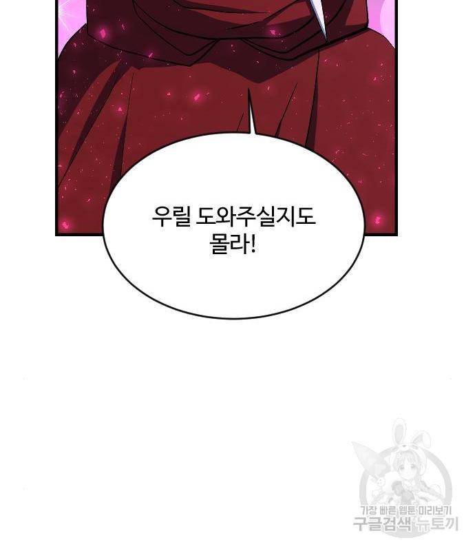 최후의 금빛아이 61화 104