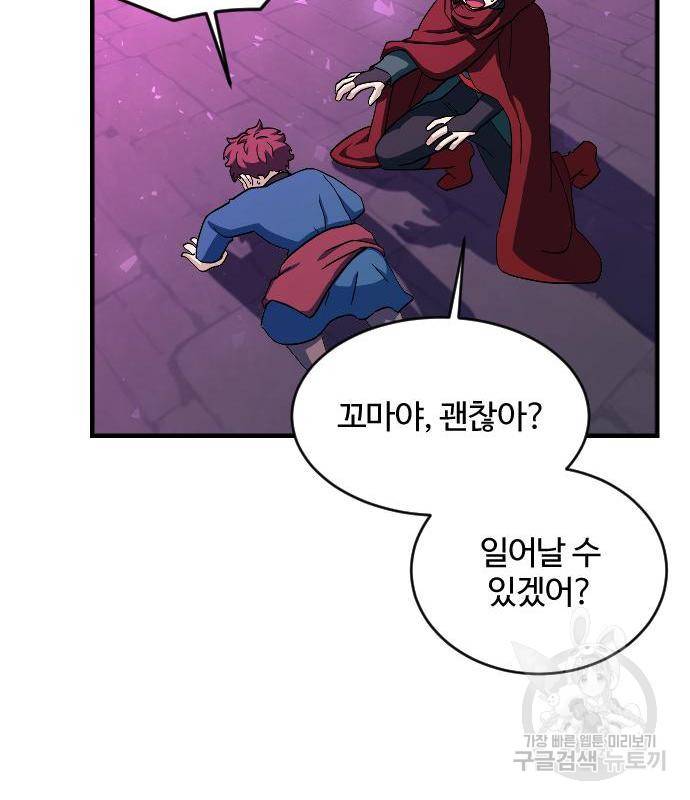 최후의 금빛아이 61화 109