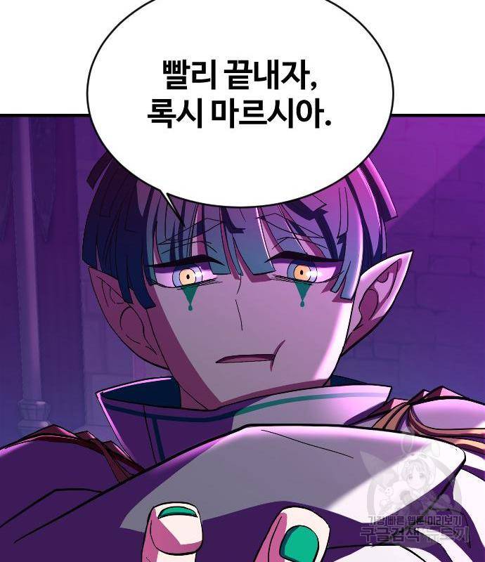 최후의 금빛아이 61화 141