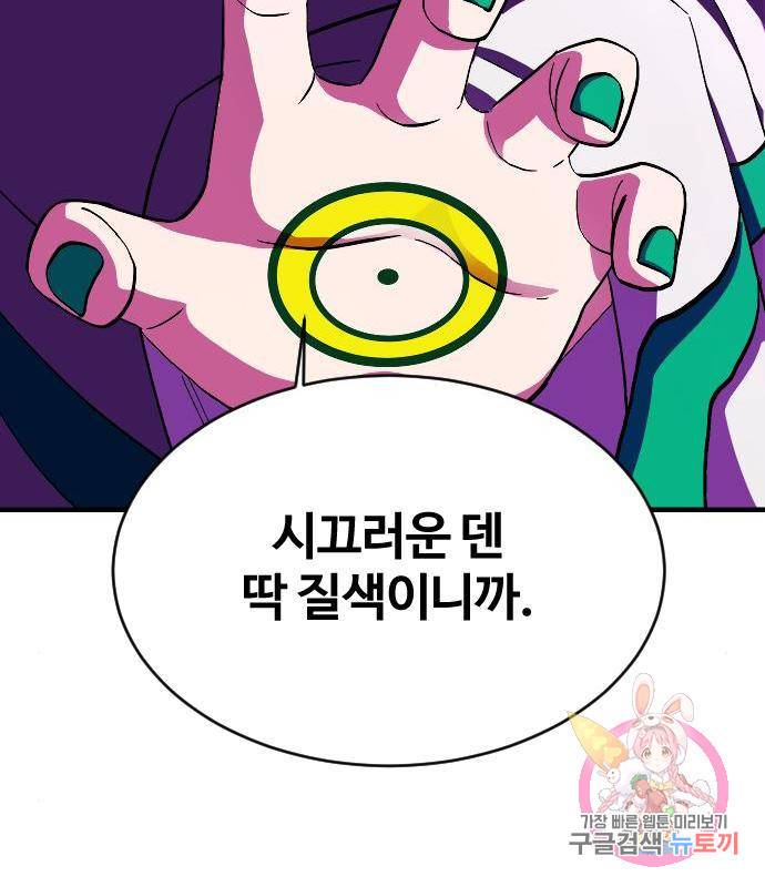 최후의 금빛아이 61화 142