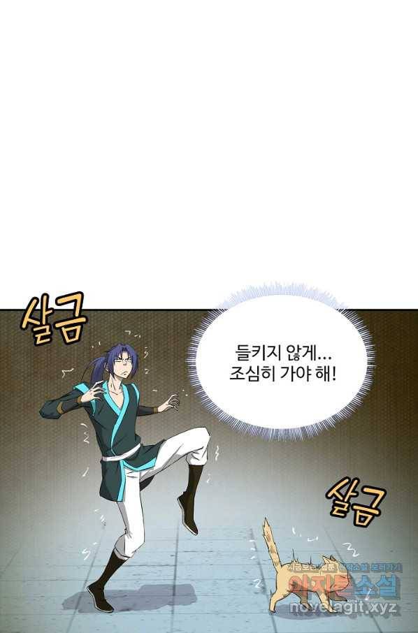 검역창궁 243화 3