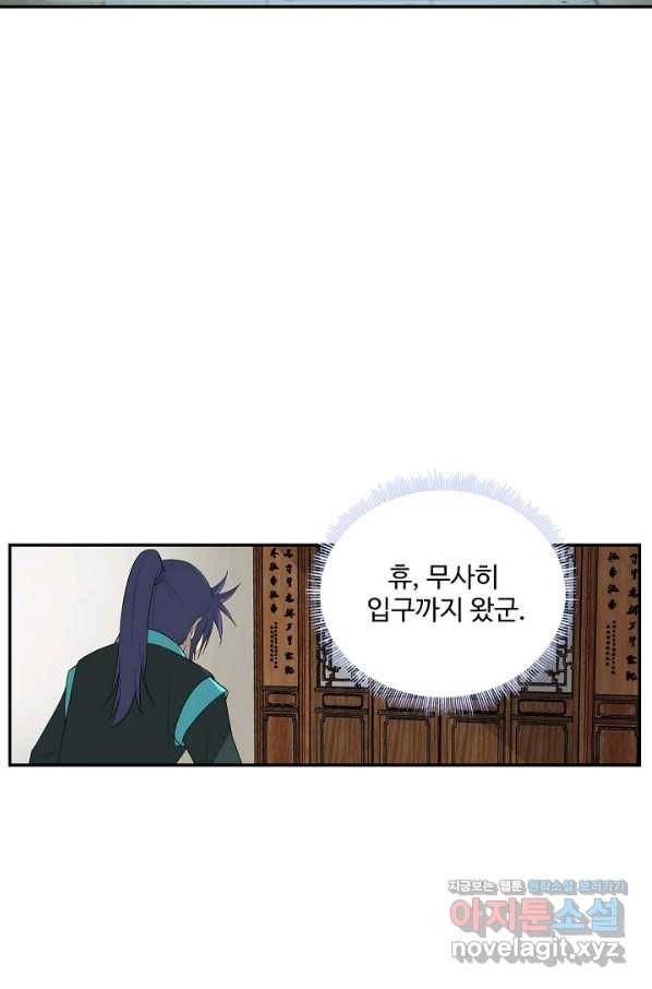 검역창궁 243화 4