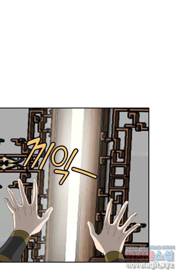 검역창궁 243화 5