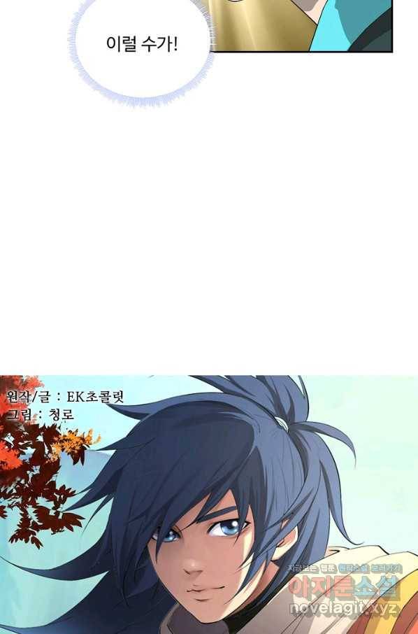 검역창궁 243화 7
