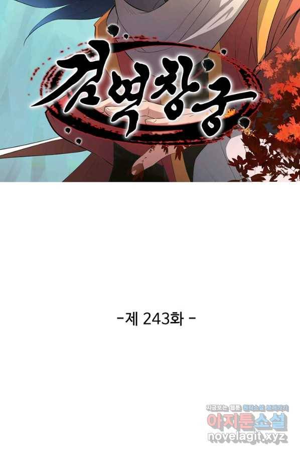검역창궁 243화 8