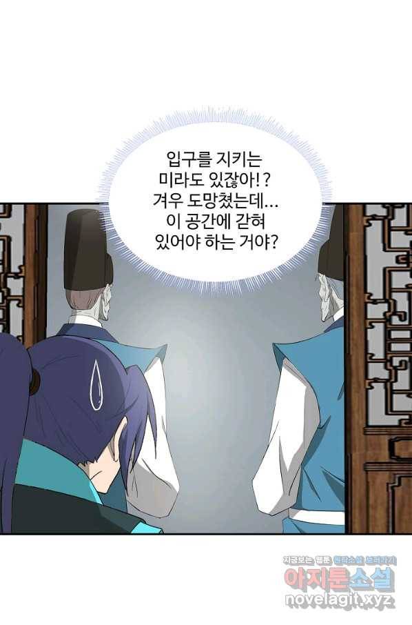 검역창궁 243화 9