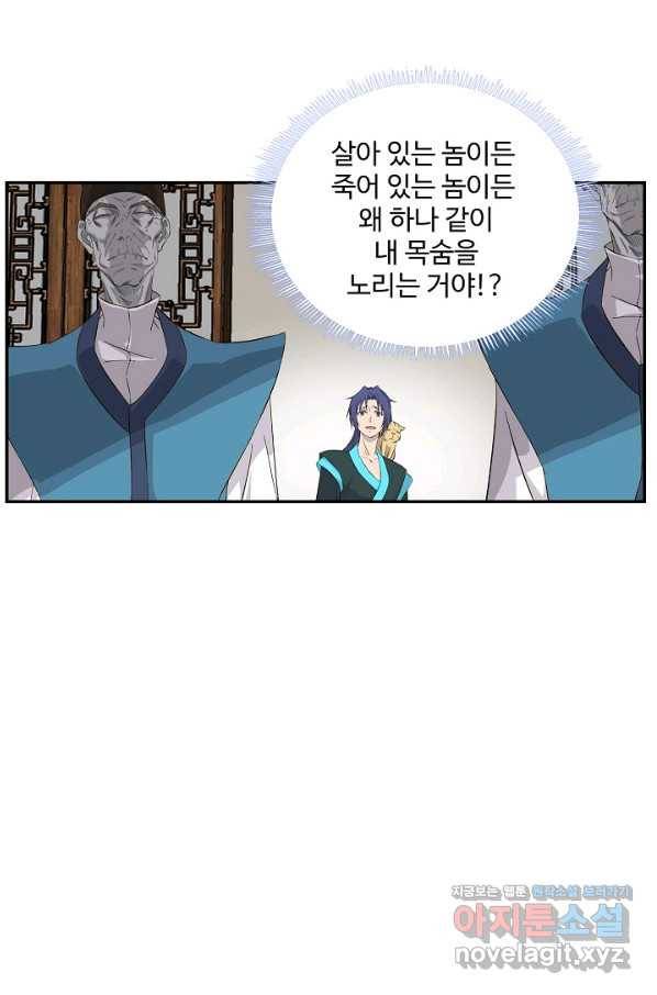 검역창궁 243화 11