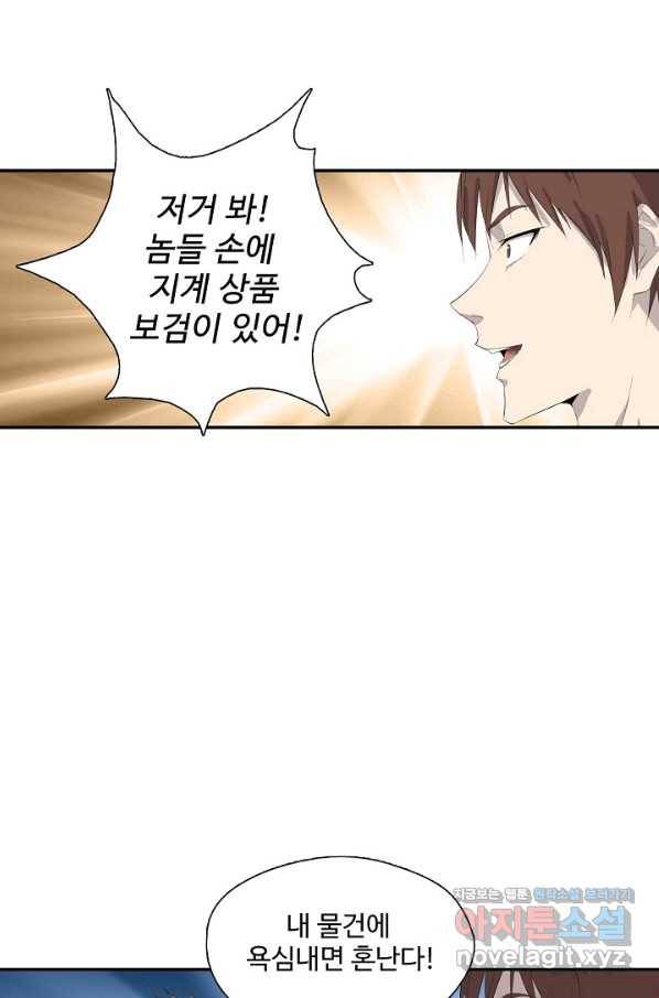 검역창궁 243화 16