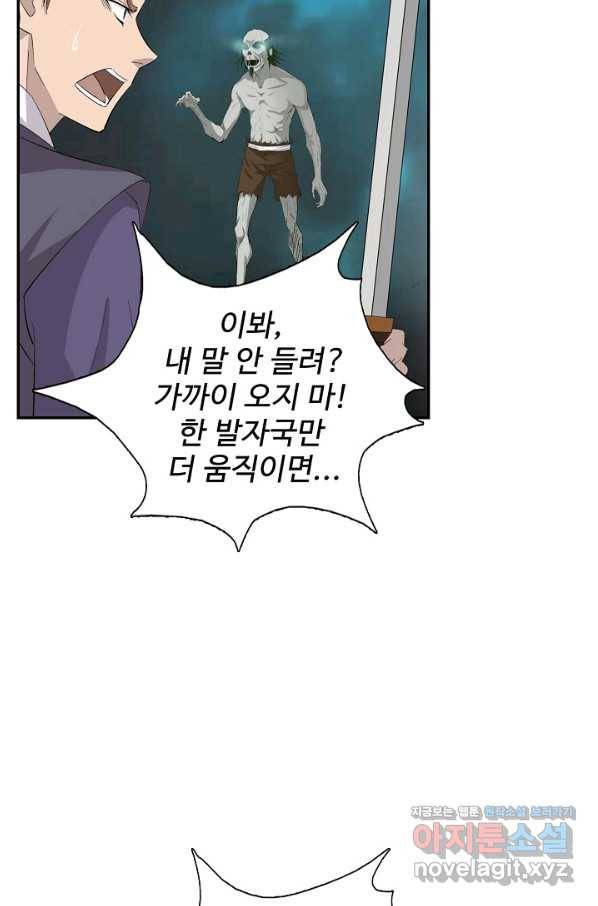 검역창궁 243화 27