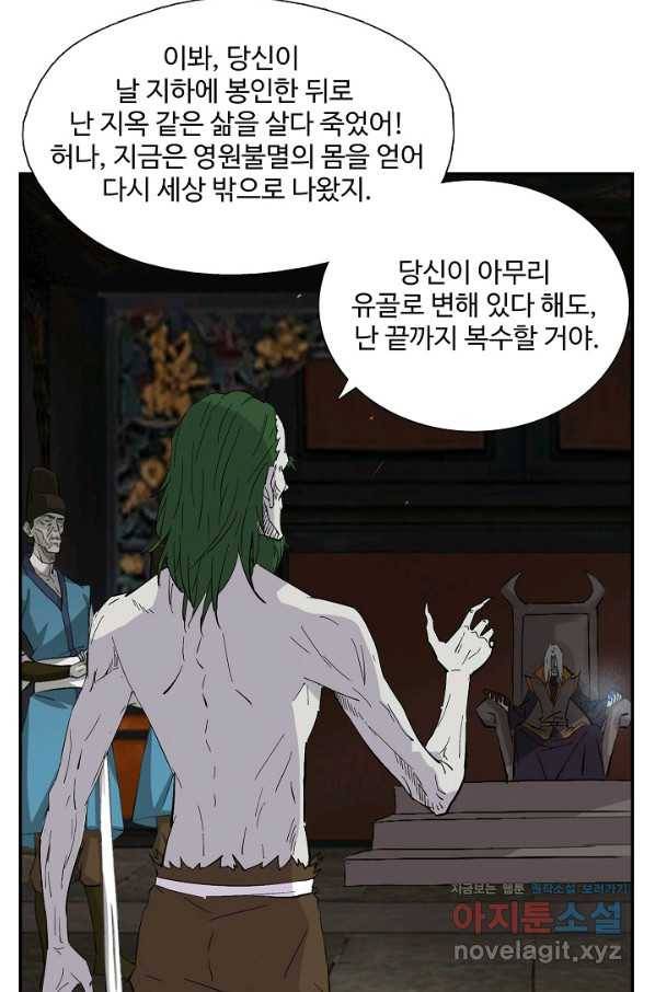 검역창궁 243화 56