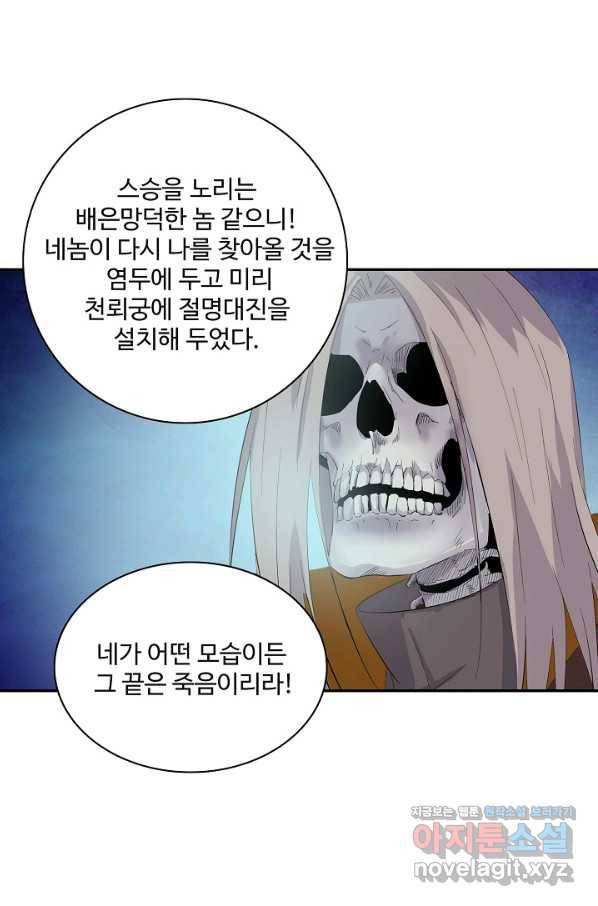 검역창궁 243화 59