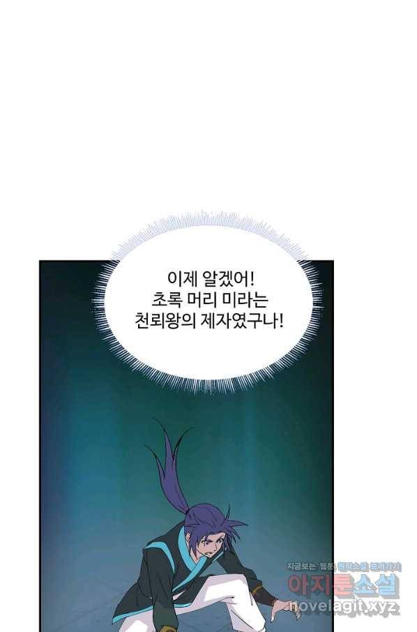 검역창궁 243화 60