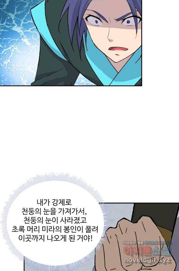 검역창궁 243화 62
