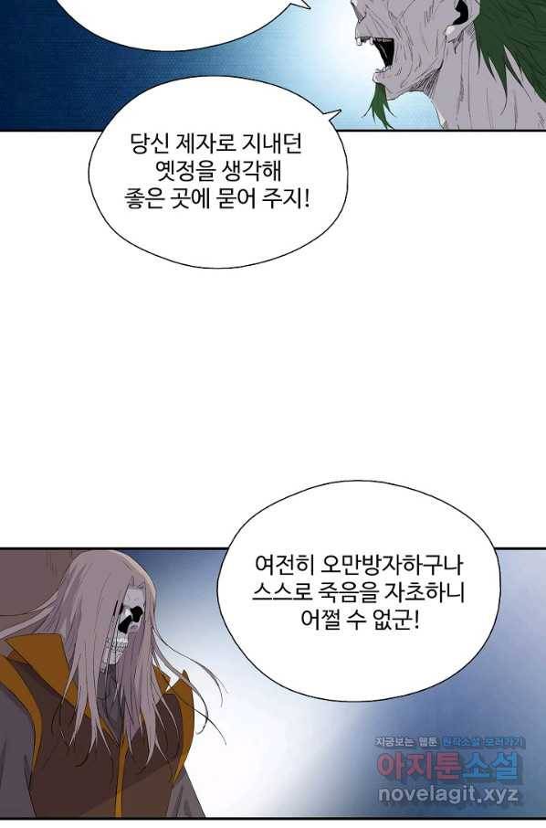 검역창궁 243화 65