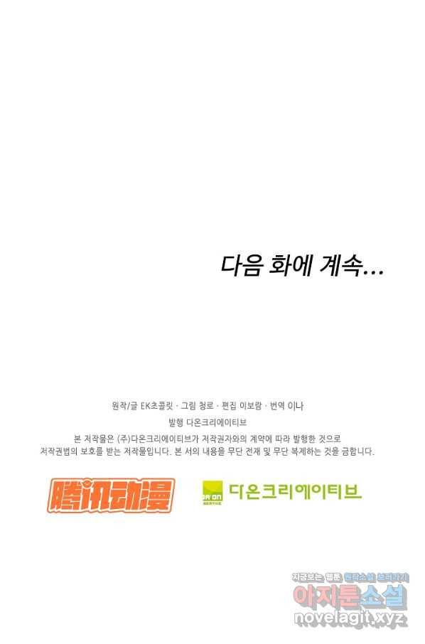 검역창궁 243화 66