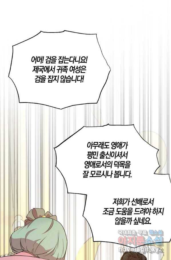 충직한 검이 되려 했는데 28화 1