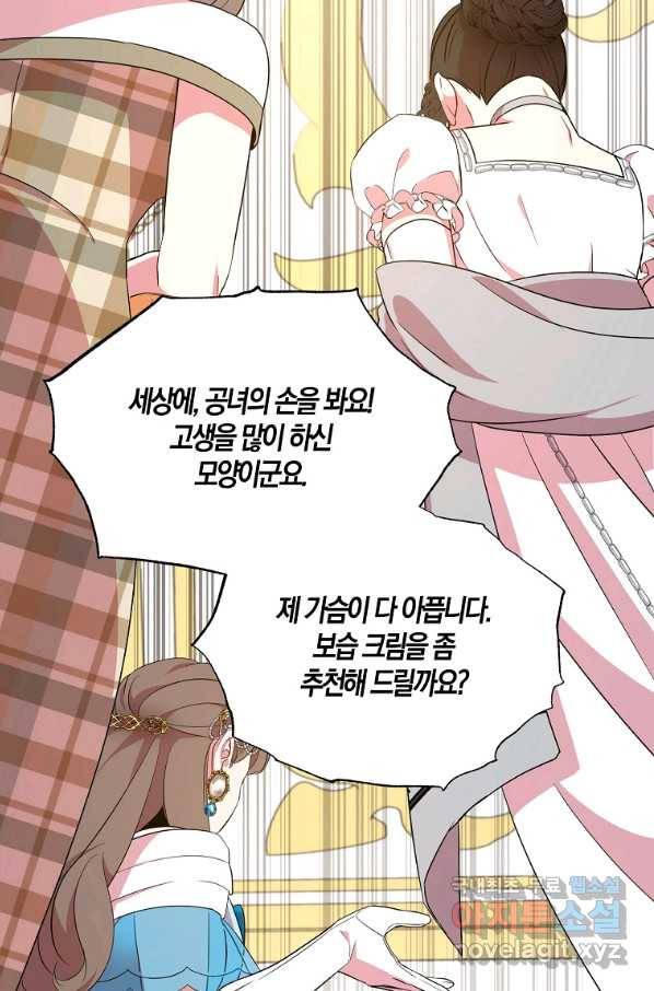 충직한 검이 되려 했는데 28화 2